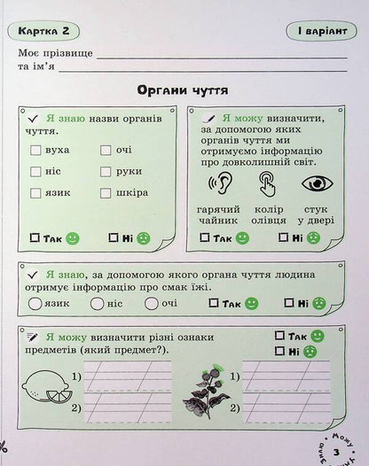 I explore the world. 2nd class. Self-assessment cards / Я досліджую світ. 2 клас. Картки самооцінювання Юлия Буглак 978-966-945-439-3-6