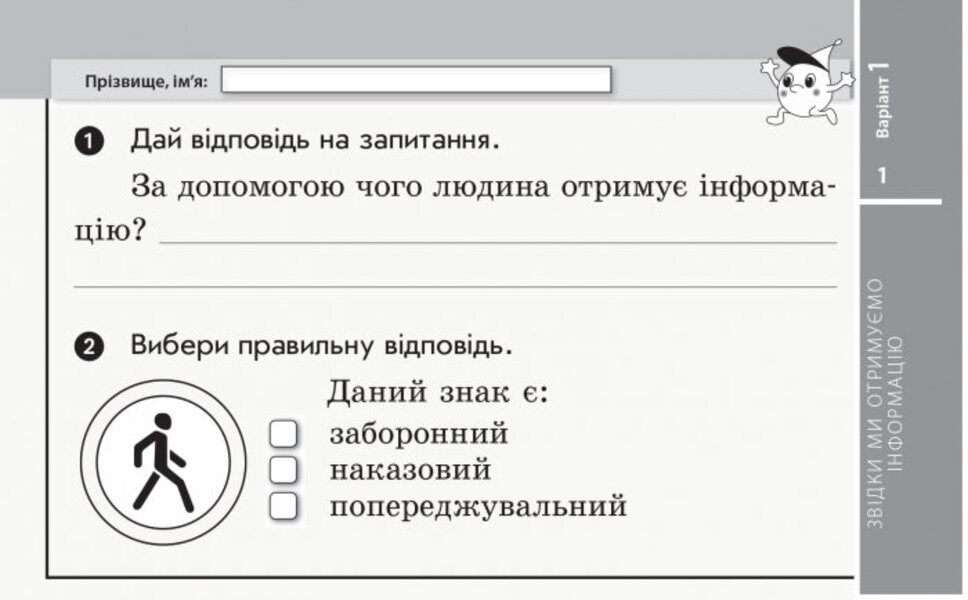 I explore the world. 2nd class. Tear-off cards. To sub Hilberg T.V. etc. / Я досліджую світ. 2 клас. Відривні картки. До підр. Гільберг Т.В. та ін. А. Назаренко 9786170957498-2