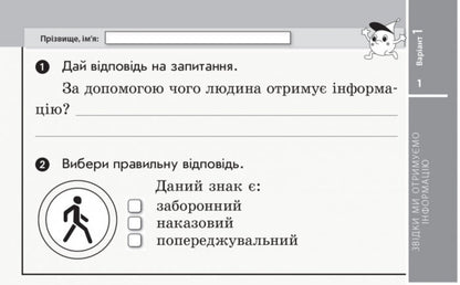 I explore the world. 2nd class. Tear-off cards. To sub Hilberg T.V. etc. / Я досліджую світ. 2 клас. Відривні картки. До підр. Гільберг Т.В. та ін. А. Назаренко 9786170957498-2
