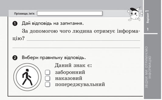 I explore the world. 2nd class. Tear-off cards. To sub Hilberg T.V. etc. / Я досліджую світ. 2 клас. Відривні картки. До підр. Гільберг Т.В. та ін. А. Назаренко 9786170957498-2