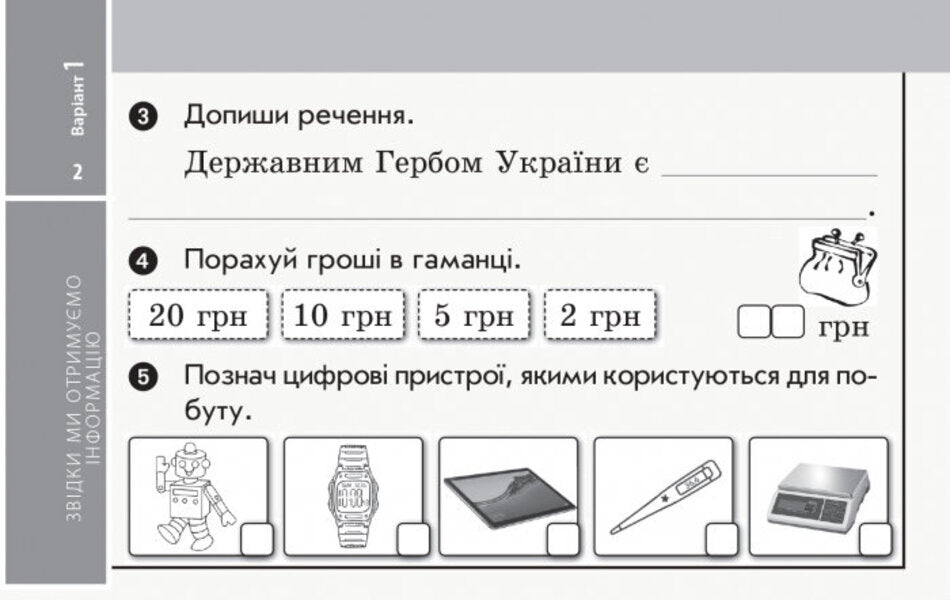 I explore the world. 2nd class. Tear-off cards. To sub Hilberg T.V. etc. / Я досліджую світ. 2 клас. Відривні картки. До підр. Гільберг Т.В. та ін. А. Назаренко 9786170957498-3