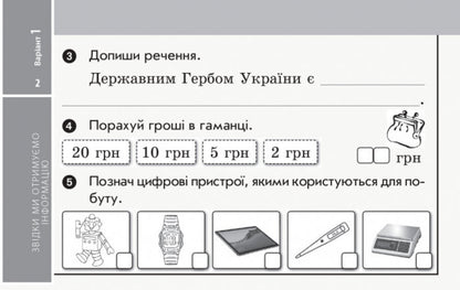 I explore the world. 2nd class. Tear-off cards. To sub Hilberg T.V. etc. / Я досліджую світ. 2 клас. Відривні картки. До підр. Гільберг Т.В. та ін. А. Назаренко 9786170957498-3