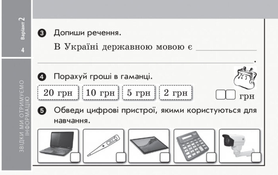 I explore the world. 2nd class. Tear-off cards. To sub Hilberg T.V. etc. / Я досліджую світ. 2 клас. Відривні картки. До підр. Гільберг Т.В. та ін. А. Назаренко 9786170957498-5