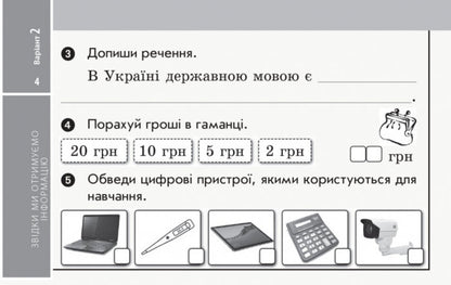 I explore the world. 2nd class. Tear-off cards. To sub Hilberg T.V. etc. / Я досліджую світ. 2 клас. Відривні картки. До підр. Гільберг Т.В. та ін. А. Назаренко 9786170957498-5