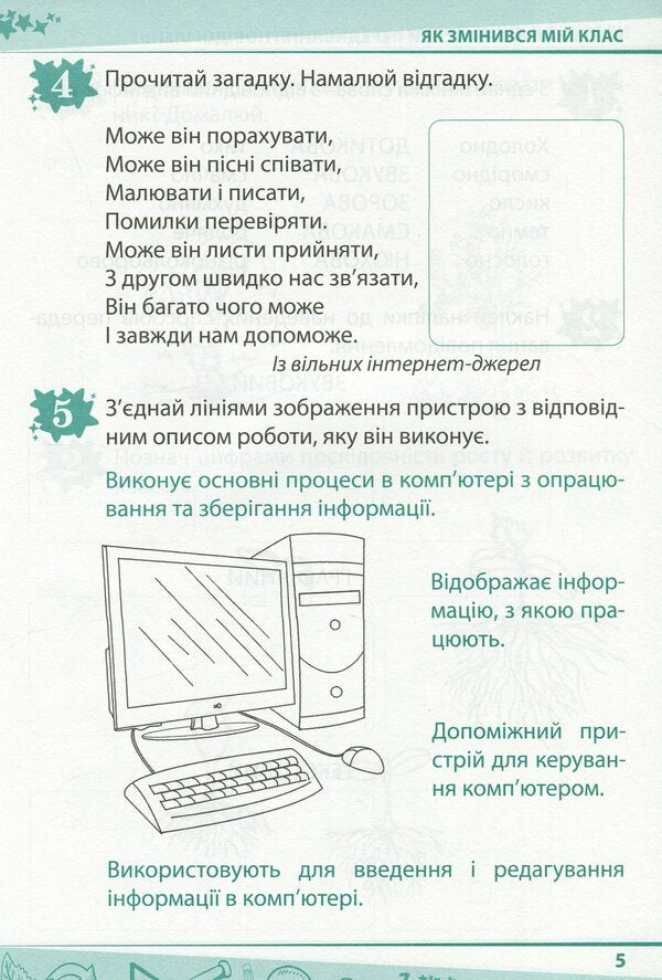 I explore the world. 2nd class. Workbook for the textbook O. Voloshchenko, O. Kozak, G. Ostapenko. In 2 parts. Part 1 / Я досліджую світ. 2 клас. Робочий зошит до підручника О. Волощенко, О. Козак, Г. Остапенко. У 2-х частинах. Частина 1 Антонина Назаренко 978-966-925-206-7-5