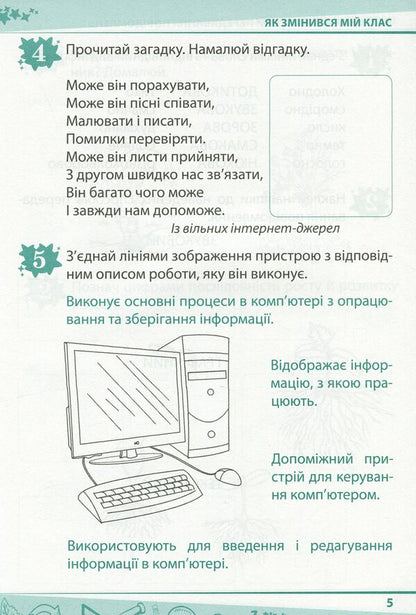 I explore the world. 2nd class. Workbook for the textbook O. Voloshchenko, O. Kozak, G. Ostapenko. In 2 parts. Part 1 / Я досліджую світ. 2 клас. Робочий зошит до підручника О. Волощенко, О. Козак, Г. Остапенко. У 2-х частинах. Частина 1 Антонина Назаренко 978-966-925-206-7-5