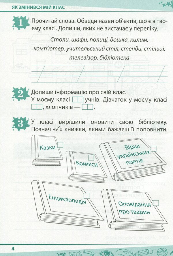 I explore the world. 2nd class. Workbook for the textbook O. Voloshchenko, O. Kozak, G. Ostapenko. In 2 parts. Part 1 / Я досліджую світ. 2 клас. Робочий зошит до підручника О. Волощенко, О. Козак, Г. Остапенко. У 2-х частинах. Частина 1 Антонина Назаренко 978-966-925-206-7-4