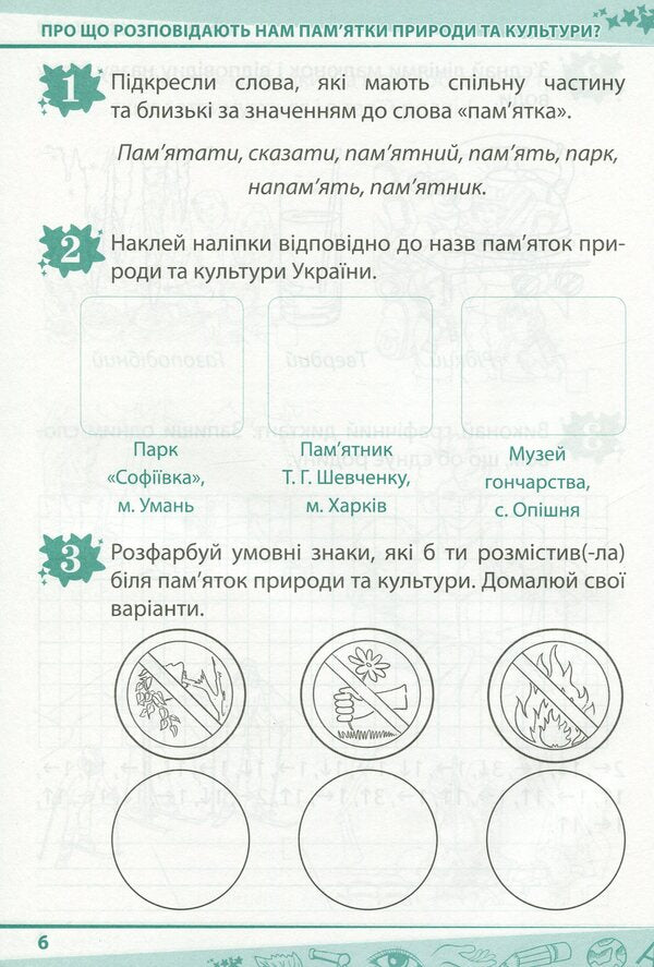 I explore the world. 2nd class. Workbook for the textbook O. Voloshchenko, O. Kozak, G. Ostapenko. In 2 parts. Part 2 / Я досліджую світ. 2 клас. Робочий зошит до підручника О. Волощенко, О. Козак, Г. Остапенко. У 2-х частинах. Частина 2 Антонина Назаренко 978-966-925-207-4-6