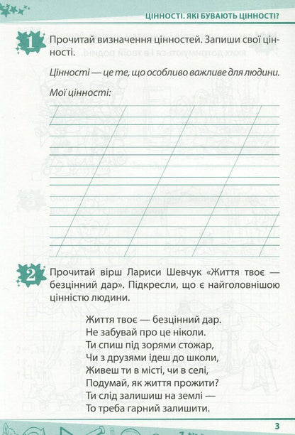 I explore the world. 2nd class. Workbook for the textbook O. Voloshchenko, O. Kozak, G. Ostapenko. In 2 parts. Part 2 / Я досліджую світ. 2 клас. Робочий зошит до підручника О. Волощенко, О. Козак, Г. Остапенко. У 2-х частинах. Частина 2 Антонина Назаренко 978-966-925-207-4-3