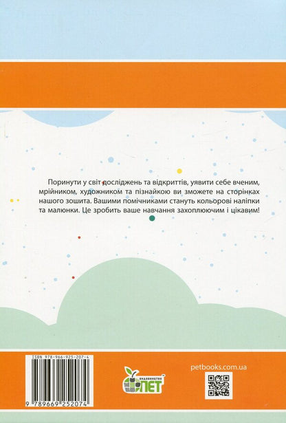 I explore the world. 2nd class. Workbook for the textbook O. Voloshchenko, O. Kozak, G. Ostapenko. In 2 parts. Part 2 / Я досліджую світ. 2 клас. Робочий зошит до підручника О. Волощенко, О. Козак, Г. Остапенко. У 2-х частинах. Частина 2 Антонина Назаренко 978-966-925-207-4-2