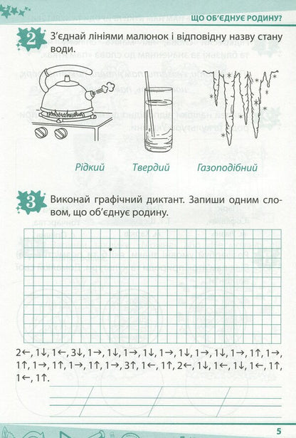 I explore the world. 2nd class. Workbook for the textbook O. Voloshchenko, O. Kozak, G. Ostapenko. In 2 parts. Part 2 / Я досліджую світ. 2 клас. Робочий зошит до підручника О. Волощенко, О. Козак, Г. Остапенко. У 2-х частинах. Частина 2 Антонина Назаренко 978-966-925-207-4-5