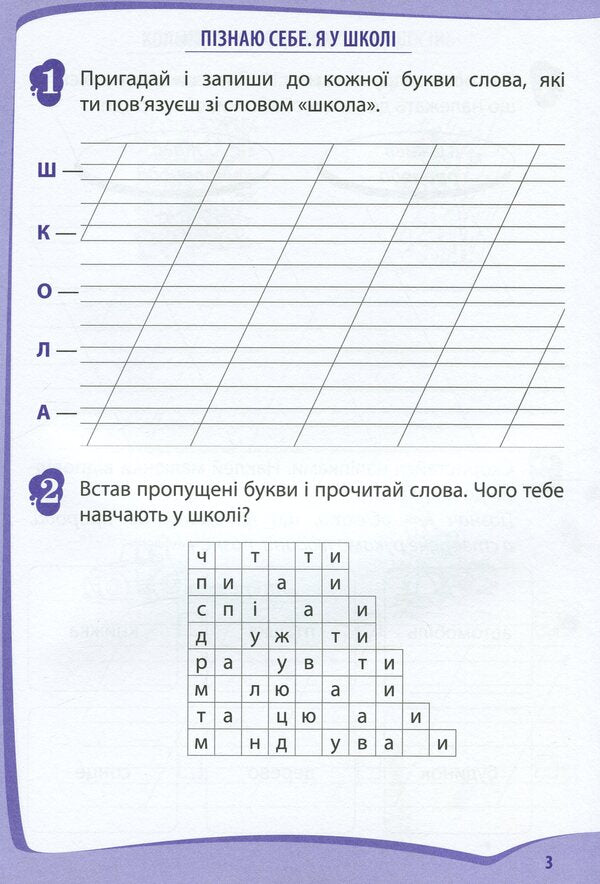 I explore the world. 2nd class. Workbook in 2 parts. Part 1 / Я досліджую світ. 2 клас. Робочий зошит у 2-х частинах. Ч.1 Любовь Гавриленко 978-966-925-177-0-4