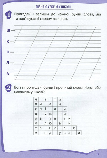 I explore the world. 2nd class. Workbook in 2 parts. Part 1 / Я досліджую світ. 2 клас. Робочий зошит у 2-х частинах. Ч.1 Любовь Гавриленко 978-966-925-177-0-4