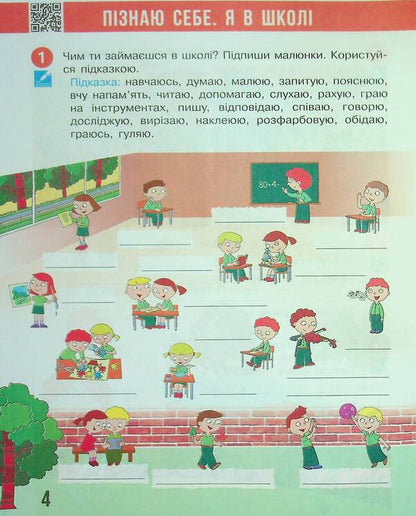 I explore the world. 2nd class. Workbook in 2 parts. Part 1 / Я досліджую світ. 2 клас. Робочий зошит у 2 частинах. Частина 1 Надежда Бибик, Галина Бондарчук, Татьяна Павлова 978-617-09-8930-7-6