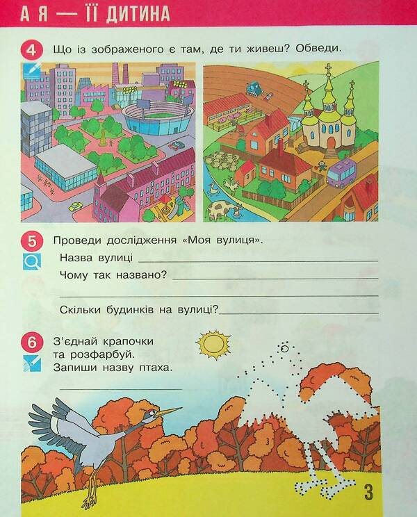 I explore the world. 2nd class. Workbook in 2 parts. Part 1 / Я досліджую світ. 2 клас. Робочий зошит у 2 частинах. Частина 1 Надежда Бибик, Галина Бондарчук, Татьяна Павлова 978-617-09-8930-7-5