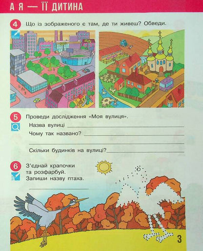 I explore the world. 2nd class. Workbook in 2 parts. Part 1 / Я досліджую світ. 2 клас. Робочий зошит у 2 частинах. Частина 1 Надежда Бибик, Галина Бондарчук, Татьяна Павлова 978-617-09-8930-7-5