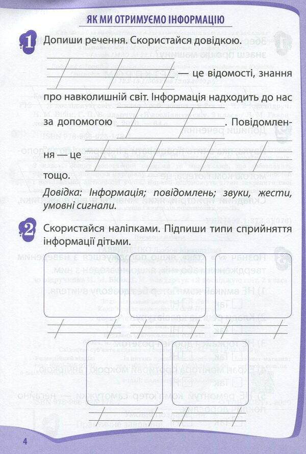 I explore the world. 2nd class. Workbook in 2 parts. Part 2 / Я досліджую світ. 2 клас. Робочий зошит у 2-х частинах. Ч.2 Любовь Гавриленко 978-966-925-178-7-3