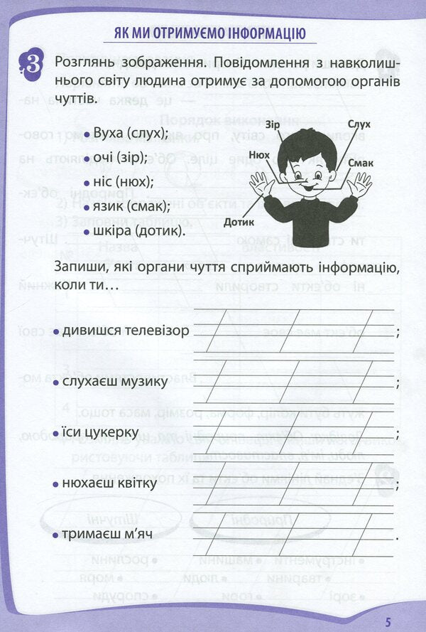 I explore the world. 2nd class. Workbook in 2 parts. Part 2 / Я досліджую світ. 2 клас. Робочий зошит у 2-х частинах. Ч.2 Любовь Гавриленко 978-966-925-178-7-4