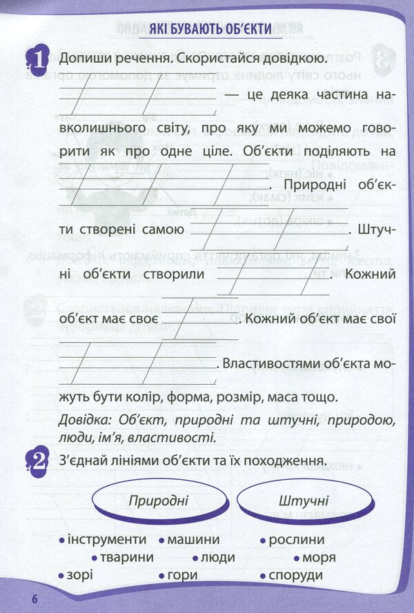 I explore the world. 2nd class. Workbook in 2 parts. Part 2 / Я досліджую світ. 2 клас. Робочий зошит у 2-х частинах. Ч.2 Любовь Гавриленко 978-966-925-178-7-5