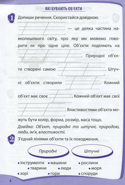 I explore the world. 2nd class. Workbook in 2 parts. Part 2 / Я досліджую світ. 2 клас. Робочий зошит у 2-х частинах. Ч.2 Любовь Гавриленко 978-966-925-178-7-5