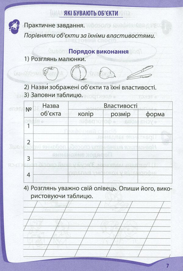 I explore the world. 2nd class. Workbook in 2 parts. Part 2 / Я досліджую світ. 2 клас. Робочий зошит у 2-х частинах. Ч.2 Любовь Гавриленко 978-966-925-178-7-6