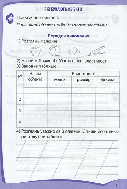 I explore the world. 2nd class. Workbook in 2 parts. Part 2 / Я досліджую світ. 2 клас. Робочий зошит у 2-х частинах. Ч.2 Любовь Гавриленко 978-966-925-178-7-6