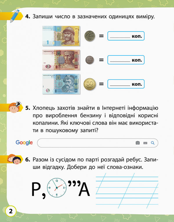 I explore the world. 2nd class. Workbook in 2 parts. Part 2 / Я досліджую світ. 2 клас. Робочий зошит у 2-х частинах. Частина 2 Яна Кисылева 9786170956781-2