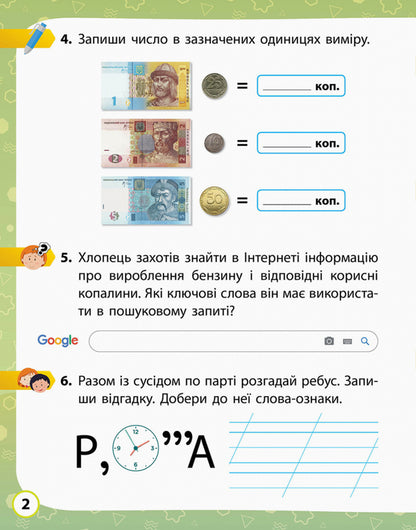 I explore the world. 2nd class. Workbook in 2 parts. Part 2 / Я досліджую світ. 2 клас. Робочий зошит у 2-х частинах. Частина 2 Яна Кисылева 9786170956781-2