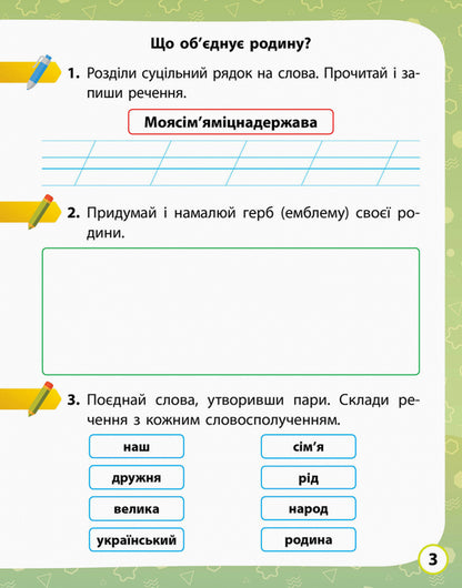 I explore the world. 2nd class. Workbook in 2 parts. Part 2 / Я досліджую світ. 2 клас. Робочий зошит у 2-х частинах. Частина 2 Яна Кисылева 9786170956781-3
