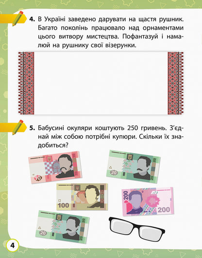 I explore the world. 2nd class. Workbook in 2 parts. Part 2 / Я досліджую світ. 2 клас. Робочий зошит у 2-х частинах. Частина 2 Яна Кисылева 9786170956781-4