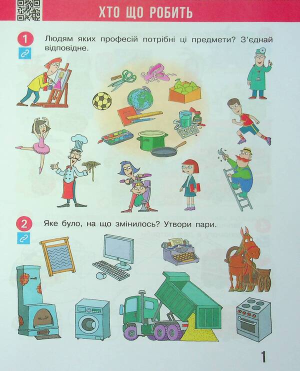 I explore the world. 2nd class. Workbook in 2 parts. Part 2 / Я досліджую світ. 2 клас. Робочий зошит у 2 частинах. Частина 2 Надежда Бибик, Галина Бондарчук, Татьяна Павлова 978-617-09-8931-4-3