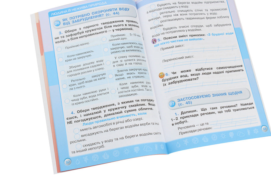 I explore the world. 3rd grade A workbook. In 2 parts. Part 1 / Я досліджую світ. 3 клас. Робочий зошит. У 2 частинах. Частина 1 Ирина Грущинская, Зоя Хитрая 978-966-991-031-8-5