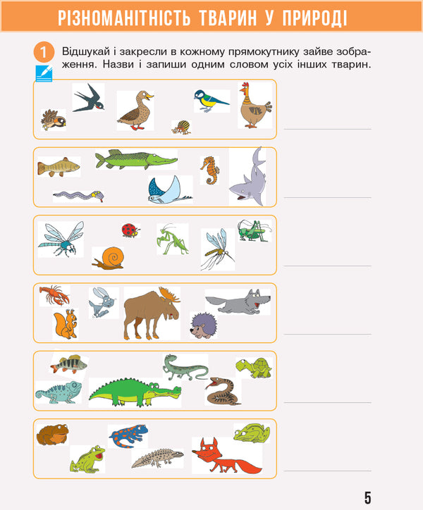 I explore the world. 3rd grade A workbook. In 2 parts. Part 2 (to the textbook N. Bibik, G. Bondarchuk) / Я досліджую світ. 3 клас. Робочий зошит. У 2 частинах. Частина 2 (до підручника Н. Бібік, Г. Бондарчук) Надежда Бибик, Галина Бондарчук 9786170966131-6