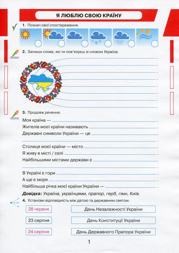 I explore the world. 3rd grade Casebook / Я досліджую світ. 3 клас. Кейсбук Ирина Андрусенко 978-966-349-824-9-3