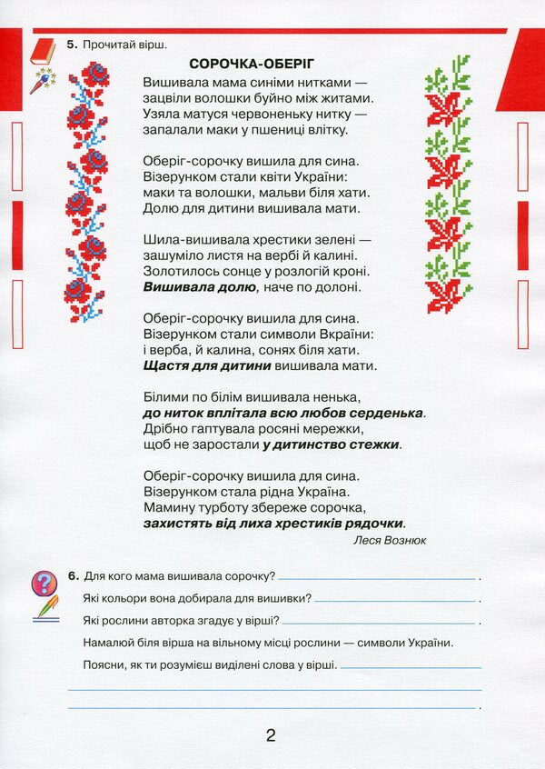 I explore the world. 3rd grade Casebook / Я досліджую світ. 3 клас. Кейсбук Ирина Андрусенко 978-966-349-824-9-4