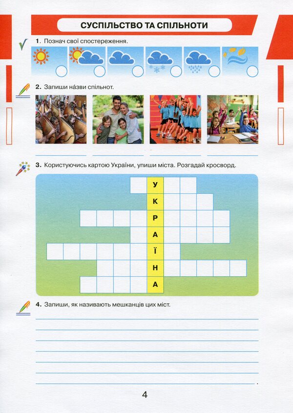 I explore the world. 3rd grade Casebook / Я досліджую світ. 3 клас. Кейсбук Ирина Андрусенко 978-966-349-824-9-6