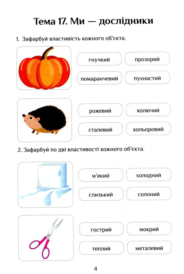 I explore the world. 3rd grade Diagnostic works. In 2 parts. Part 2 / Я досліджую світ. 3 клас. Діагностичні роботи. У 2-х частинах. Частина 2 Елена Хомич, Владимир Пономаренко, Ирина Лаврентьева, Татьяна Воронцова, Лина Пономаренко, Ольга Мирошникова 978-966-2663-93-8-4