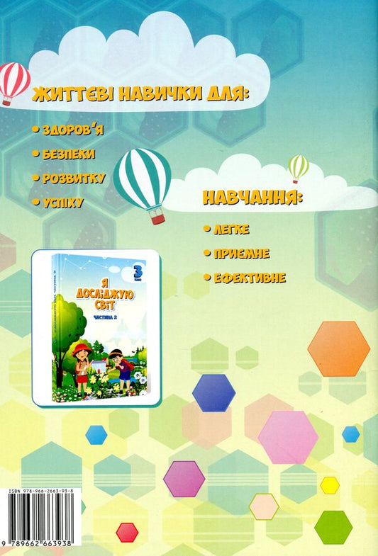 I explore the world. 3rd grade Diagnostic works. In 2 parts. Part 2 / Я досліджую світ. 3 клас. Діагностичні роботи. У 2-х частинах. Частина 2 Елена Хомич, Владимир Пономаренко, Ирина Лаврентьева, Татьяна Воронцова, Лина Пономаренко, Ольга Мирошникова 978-966-2663-93-8-2