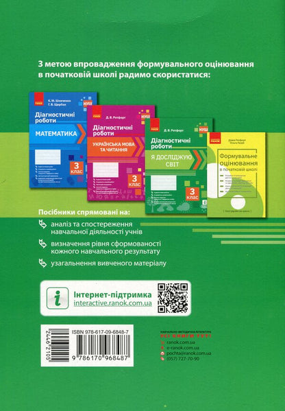I explore the world. 3rd grade Diagnostic works / Я досліджую світ. 3 клас. Діагностичні роботи Диана Ротфорт 9786170968487-2