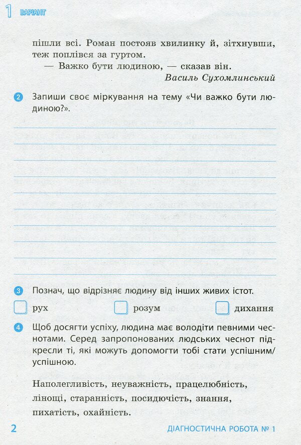 I explore the world. 3rd grade Diagnostic works / Я досліджую світ. 3 клас. Діагностичні роботи Диана Ротфорт 9786170968487-4