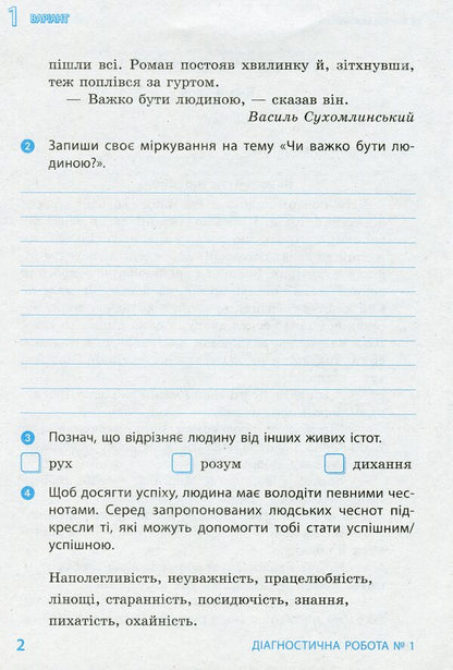 I explore the world. 3rd grade Diagnostic works / Я досліджую світ. 3 клас. Діагностичні роботи Диана Ротфорт 9786170968487-4