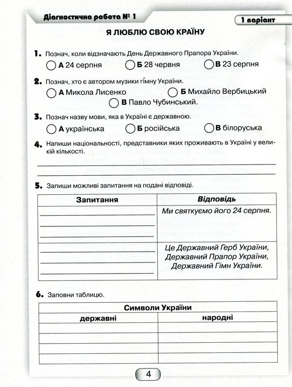 I explore the world. 3rd grade Diagnostic works from the integrated course / Я досліджую світ. 3 клас. Діагностичні роботи з інтегрованого курсу Юлия Шумейко 978-966-349-886-7-3