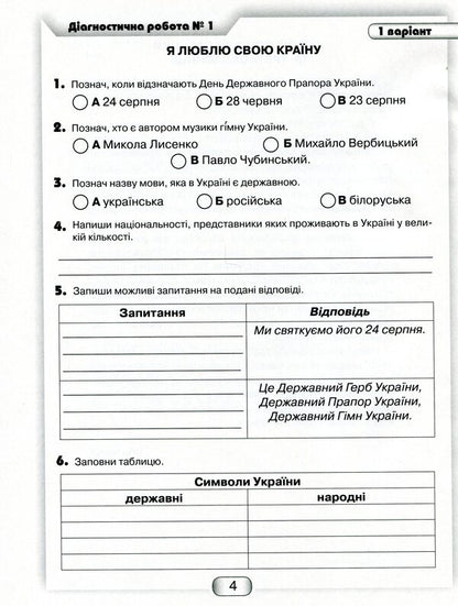 I explore the world. 3rd grade Diagnostic works from the integrated course / Я досліджую світ. 3 клас. Діагностичні роботи з інтегрованого курсу Юлия Шумейко 978-966-349-886-7-3