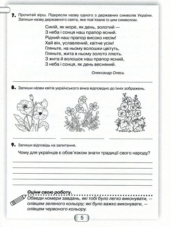I explore the world. 3rd grade Diagnostic works from the integrated course / Я досліджую світ. 3 клас. Діагностичні роботи з інтегрованого курсу Юлия Шумейко 978-966-349-886-7-4