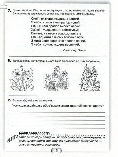 I explore the world. 3rd grade Diagnostic works from the integrated course / Я досліджую світ. 3 клас. Діагностичні роботи з інтегрованого курсу Юлия Шумейко 978-966-349-886-7-4