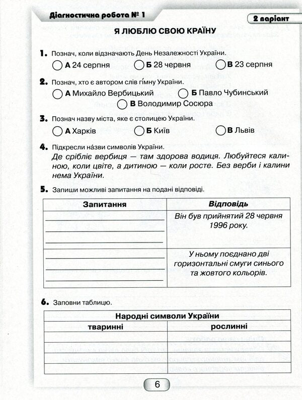 I explore the world. 3rd grade Diagnostic works from the integrated course / Я досліджую світ. 3 клас. Діагностичні роботи з інтегрованого курсу Юлия Шумейко 978-966-349-886-7-5