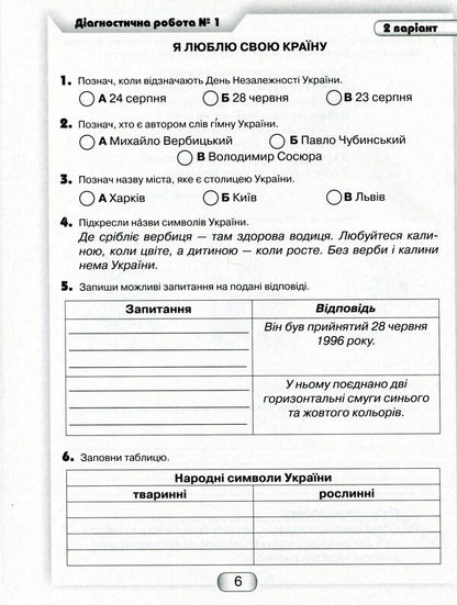 I explore the world. 3rd grade Diagnostic works from the integrated course / Я досліджую світ. 3 клас. Діагностичні роботи з інтегрованого курсу Юлия Шумейко 978-966-349-886-7-5