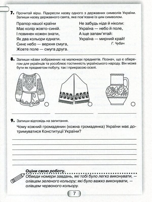 I explore the world. 3rd grade Diagnostic works from the integrated course / Я досліджую світ. 3 клас. Діагностичні роботи з інтегрованого курсу Юлия Шумейко 978-966-349-886-7-6
