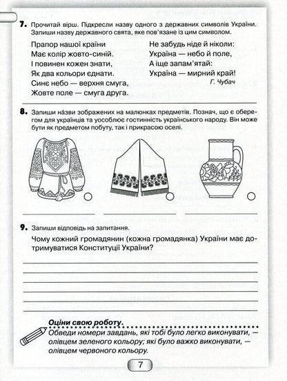 I explore the world. 3rd grade Diagnostic works from the integrated course / Я досліджую світ. 3 клас. Діагностичні роботи з інтегрованого курсу Юлия Шумейко 978-966-349-886-7-6