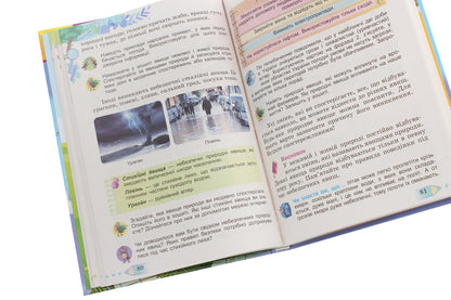 I explore the world. 3rd grade In 2 parts. Part 1 / Я досліджую світ. 3 клас. У 2-х частинах. Частина 1 Татьяна Гильберг, Светлана Тарнавская, Нина Павич, Лариса Грубиян 978-966-11-1082-2-6